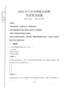 2025年寧鄉(xiāng)市網(wǎng)格員招聘考試真題