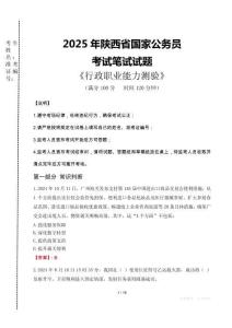 陜西公考真題2025
