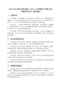 2025-2026學年北師大版（2024）小學數學三年級上冊《暢談年月日》教學設計