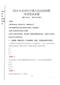 2024年永州市中級人民法院招聘真題