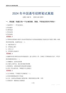 2024年中國通號(hào)招聘筆試真題