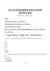 2024年農(nóng)銀金融租賃有限公司招聘筆試真題