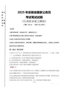 安徽省公考真題2025