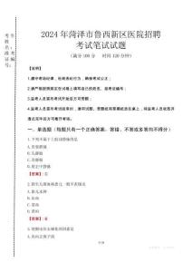 2024年菏澤市魯西新區(qū)醫(yī)院招聘真題