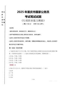 重慶公考真題2025