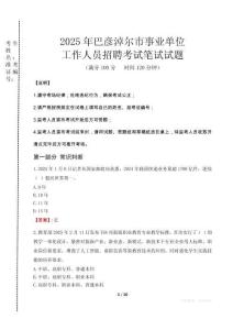 2025年巴彥淖爾市事業(yè)單位考試真題