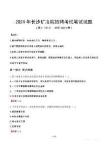 2024年長沙礦冶院招聘真題
