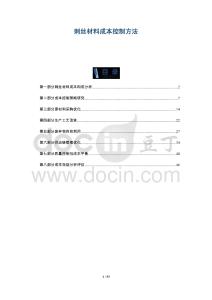 刺絲材料成本控制方法-洞察剖析