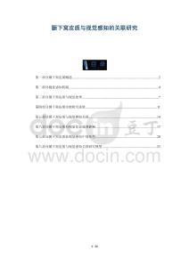 顳下窩皮質(zhì)與視覺感知的關(guān)聯(lián)研究-洞察剖析