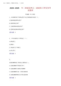 2025年-2025年二級建造師之二建建筑工程實務(wù)考試題庫