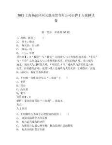 2025上海楊浦區(qū)同元敦商貿(mào)有限公司招聘2人模擬試卷及答案詳解（奪冠系列）