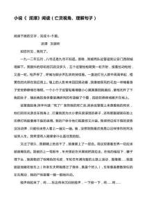 小說《 泥潭》閱讀（亡靈視角、理解句子）