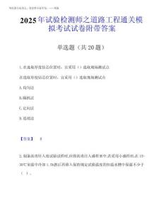2025年試驗(yàn)檢測師之道路工程通關(guān)模擬考試試卷附帶答案