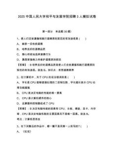 2025中國人民大學和平與發展學院招聘3人模擬試卷及答案詳解（必刷）