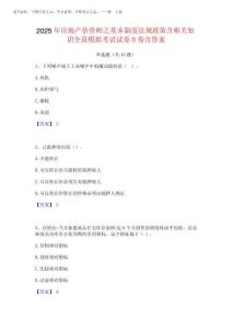 2025年房地產(chǎn)估價(jià)師之基本制度法規(guī)政策含相關(guān)知識(shí)全真模擬考試試卷B完整版202520253
