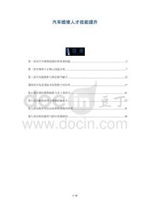 汽車維修人才技能提升-洞察剖析