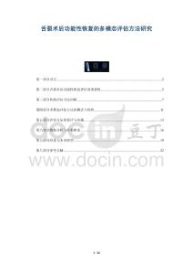 舌裂術(shù)后功能性恢復(fù)的多模態(tài)評(píng)估方法研究-洞察剖析