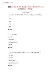 2025年設(shè)備監(jiān)理師之設(shè)備工程監(jiān)理基礎(chǔ)及相關(guān)知識題庫附答案(典型題)完整版202520259