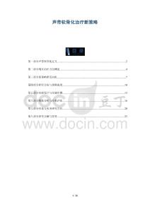 聲帶軟骨化治療新策略-洞察剖析