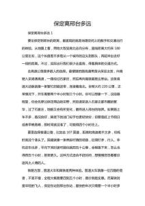 保定离邢台多远