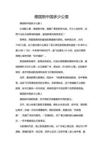 德國(guó)到中國(guó)多少公里