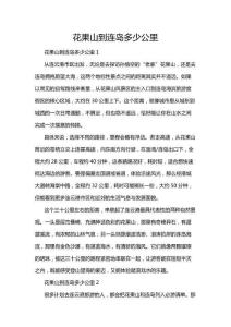 花果山到連島多少公里