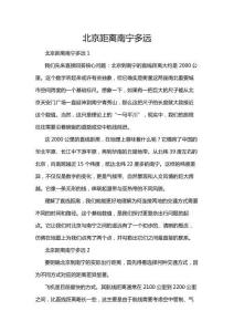 北京距離南寧多遠