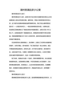 潮州到清遠多少公里