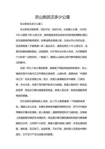 京山到武漢多少公里