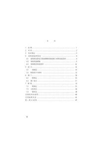 建筑用免拆復合保溫模板應用技術規(guī)TCIEEMA 004-2020（最全）