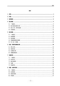 公路隧道施工技術規(guī)范JTGT 3660—2020（最全）