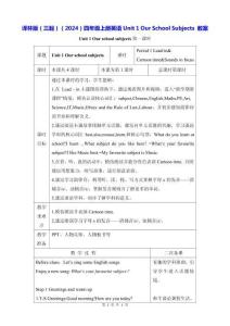 譯林版（三起）（2024）四年級上冊英語Unit 1 Our School Subjects 教案（4課時(shí)）