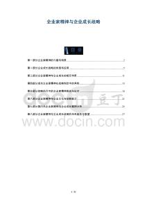 企業(yè)家精神與企業(yè)成長戰(zhàn)略-洞察剖析