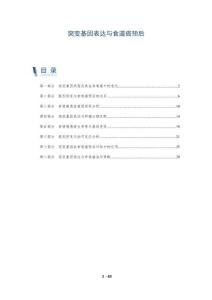 突變基因表達(dá)與食道癌預(yù)后-洞察剖析