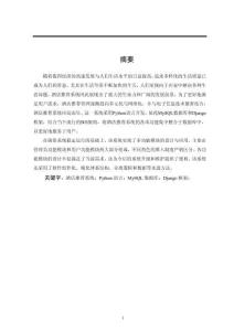 django基于Python的酒店推薦系統(tǒng)