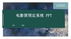 springboot電影票預(yù)定系統(tǒng)