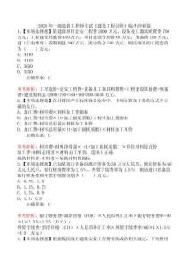 2026年一級(jí)造價(jià)工程師考試《建設(shè)工程計(jì)價(jià)》臨考沖刺卷