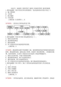 2026年一級(jí)造價(jià)工程師考試《建設(shè)工程造價(jià)管理》臨考沖刺卷