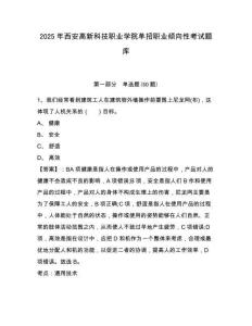 2025年西安高新科技职业学院单招职业倾向性考试题库附答案详解【b卷】