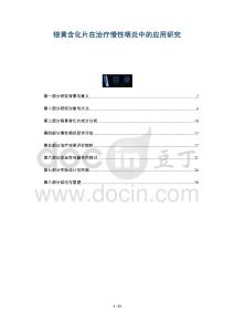 銀黃含化片在治療慢性咽炎中的應(yīng)用研究-洞察剖析