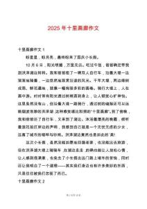 2025年十里畫(huà)廊作文
