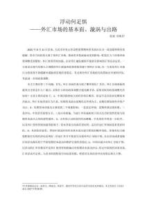 關于匯率的一些深度觀點 有興趣看一下