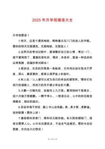 2025年升學祝福語大全