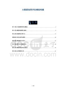 大數(shù)據(jù)信用評(píng)估模型構(gòu)建-洞察剖析