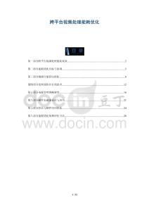 跨平臺(tái)視頻處理能耗優(yōu)化-洞察剖析