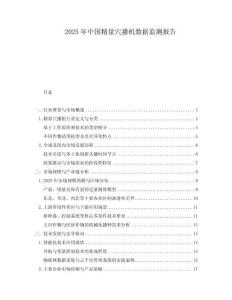 2025年中國精量穴播機數(shù)據(jù)監(jiān)測報告