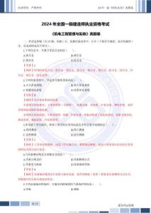 2024年一建《機電實務》真題及答案解析(1)