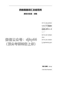 四級詞匯導(dǎo)學(xué)3(1)