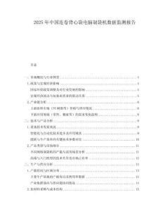 2025年中國連卷背心袋電腦制袋機數據監測報告