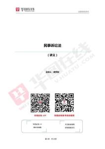 民訴法（講義）